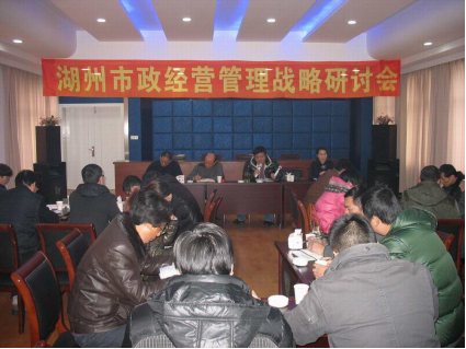 經(jīng)營管理戰(zhàn)略研討會簡訊