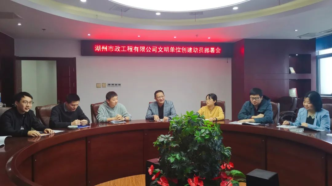 湖州市政工程有限公司積極響應(yīng)市精神文明建設(shè)號召開展“四個一”活動