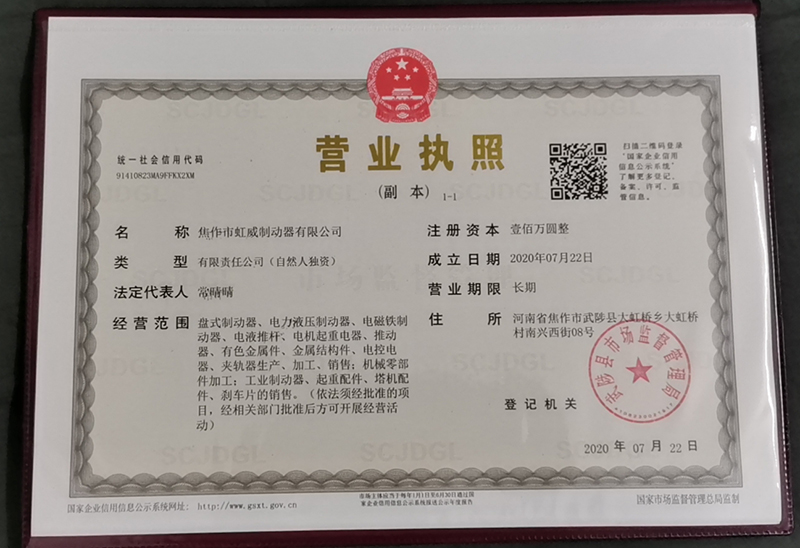 營(yíng)業(yè)執照
